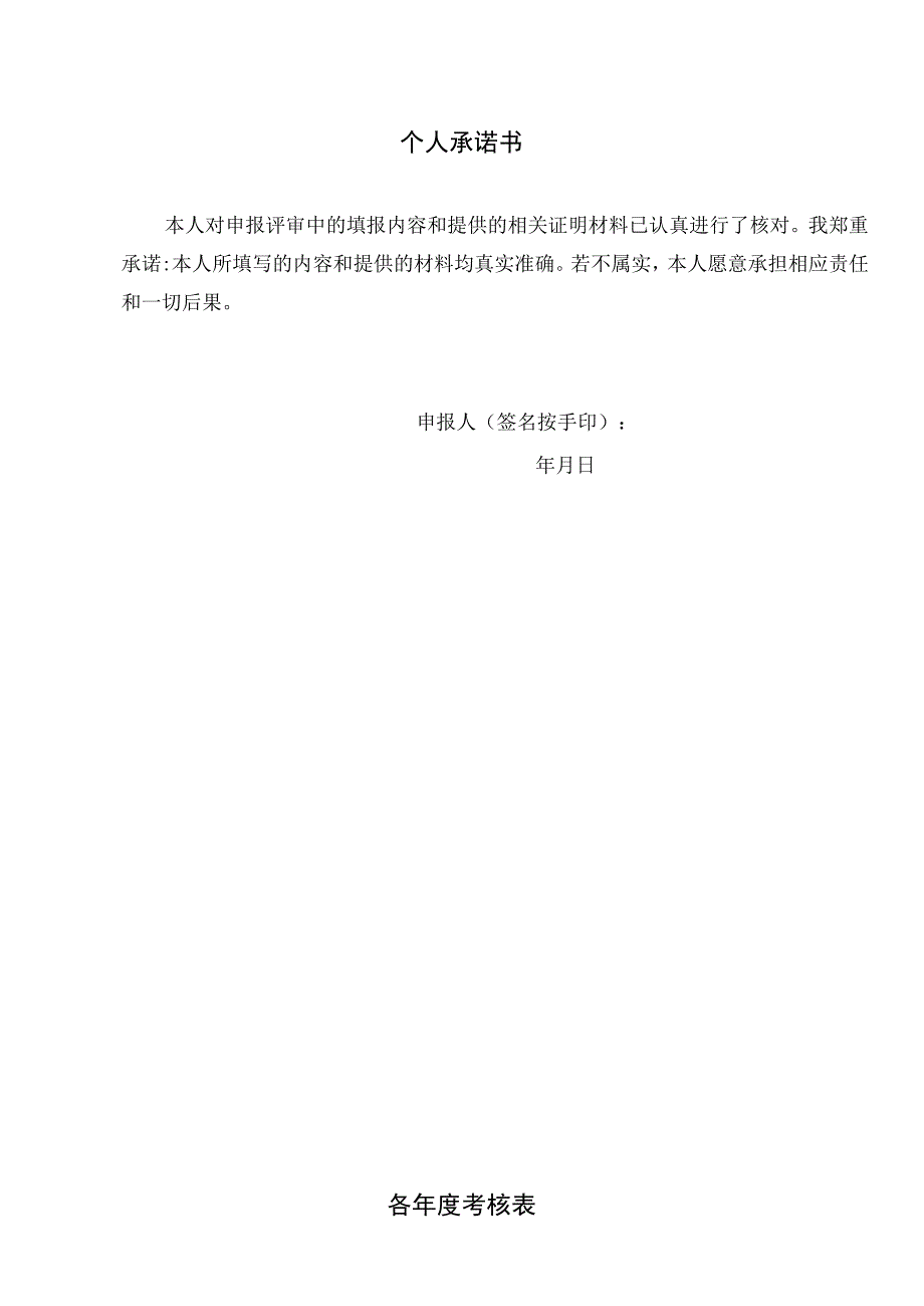 西双版纳州中小学一级教师职称评审管理系统申报材料目录.docx_第3页