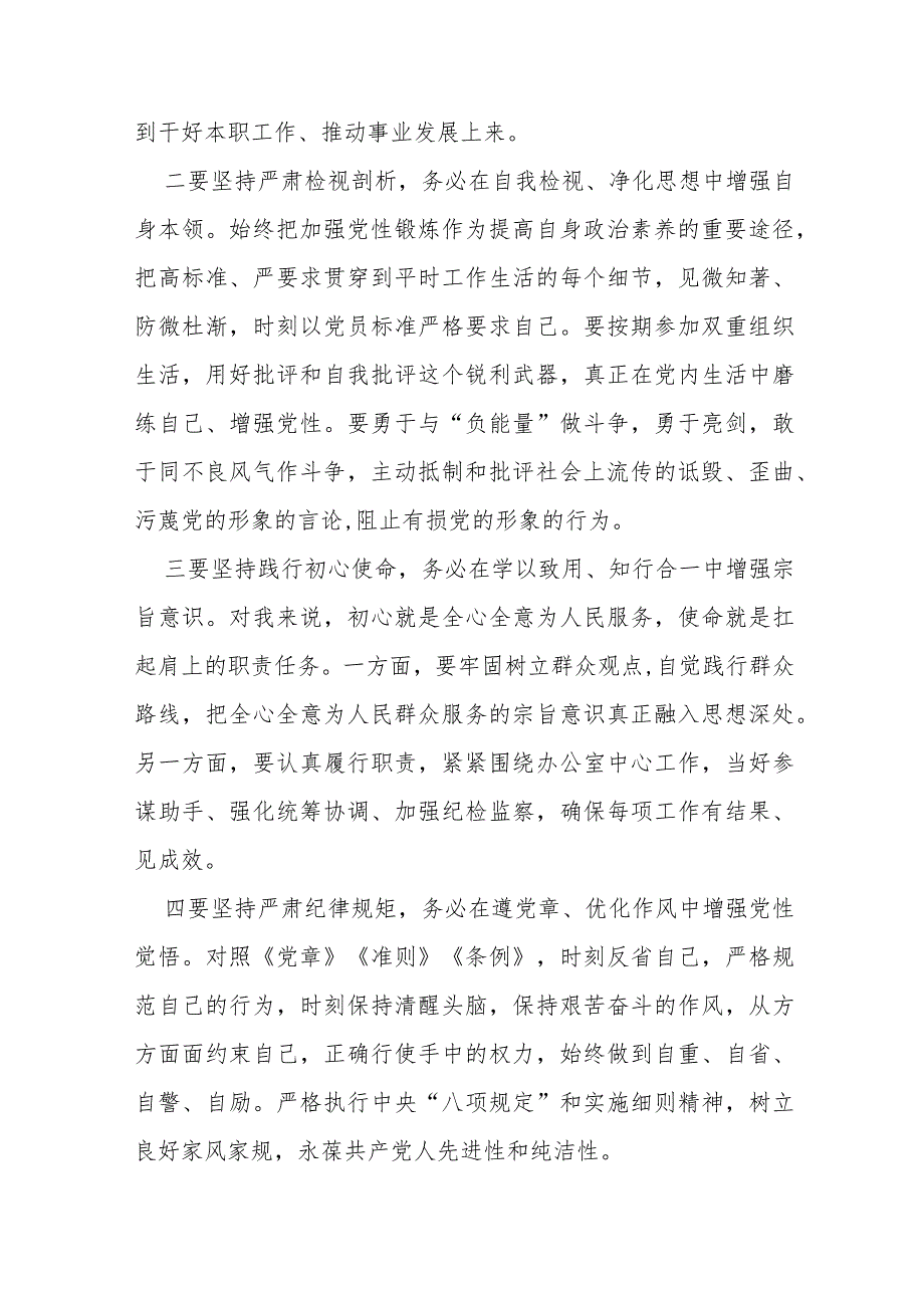 学习贯彻2023年主题教育研讨发言(八篇).docx_第2页