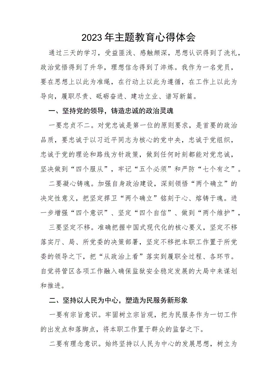 学习贯彻2023年主题教育研讨发言(八篇).docx_第3页