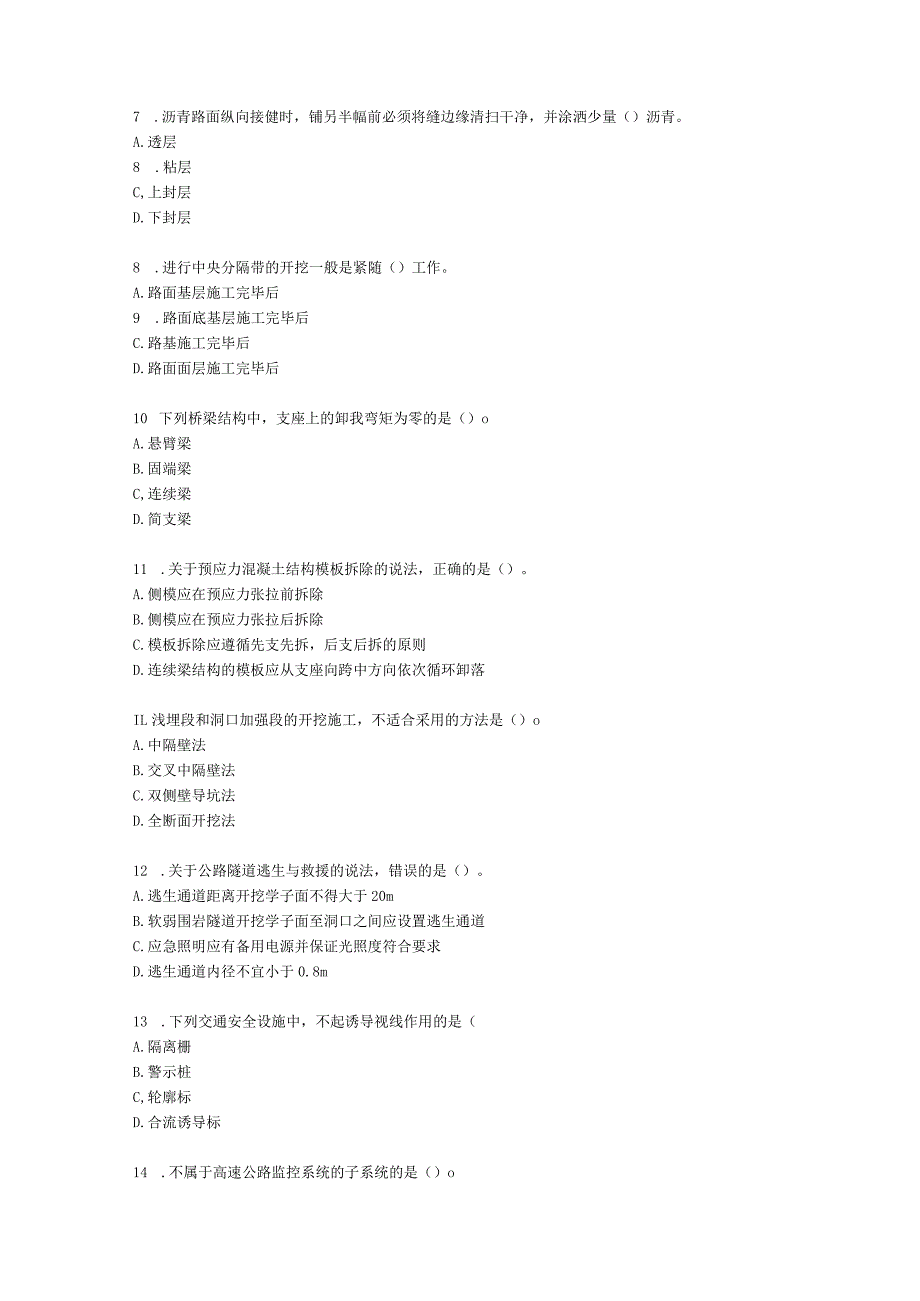 2021年一建《公路工程管理与实务》万人模考（三）含解析.docx_第2页