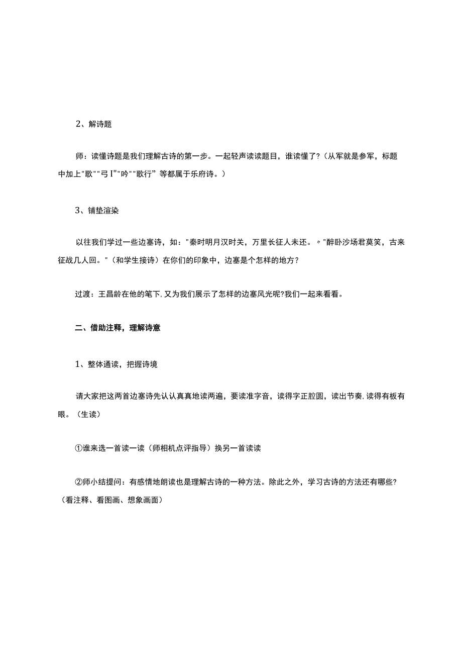 《从军行》教学设计.docx_第2页