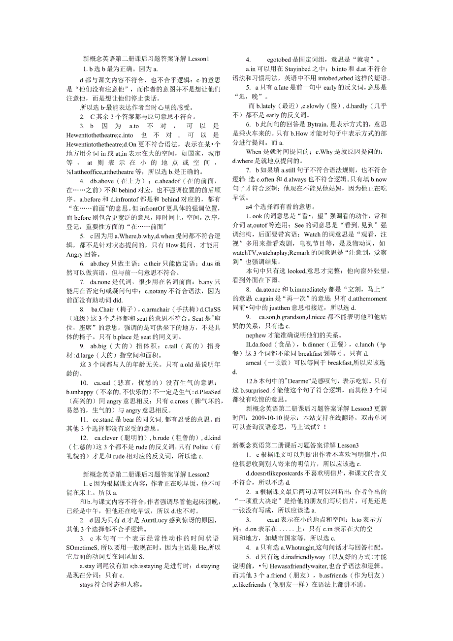 新概念第二册课后习题答案详解.docx_第1页