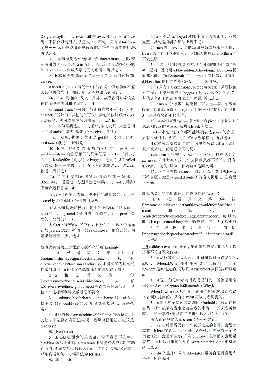 新概念第二册课后习题答案详解.docx_第3页