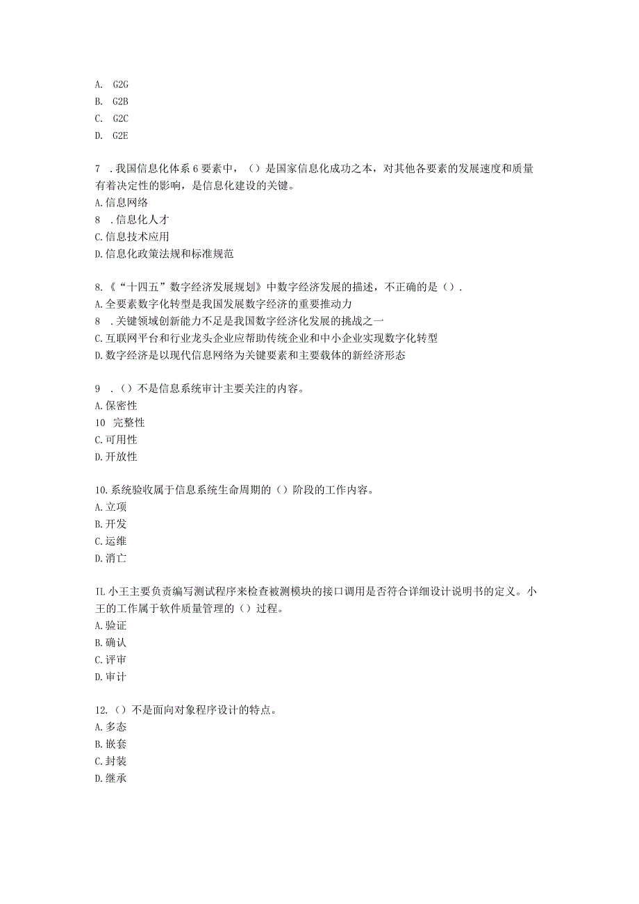 2022年11月软考（系统集成项目管理工程师）综合知识含解析.docx_第2页