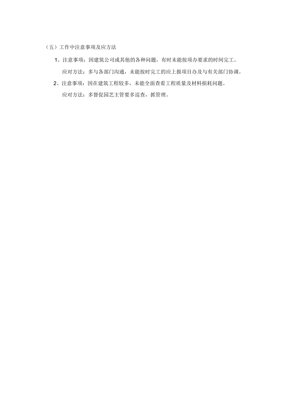 房地产企业绿化部物业管理园艺经理职务说明书.docx_第2页