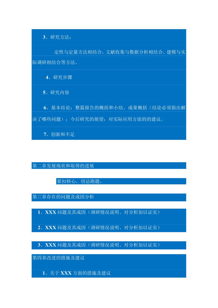 研究报告的撰写.docx_第2页