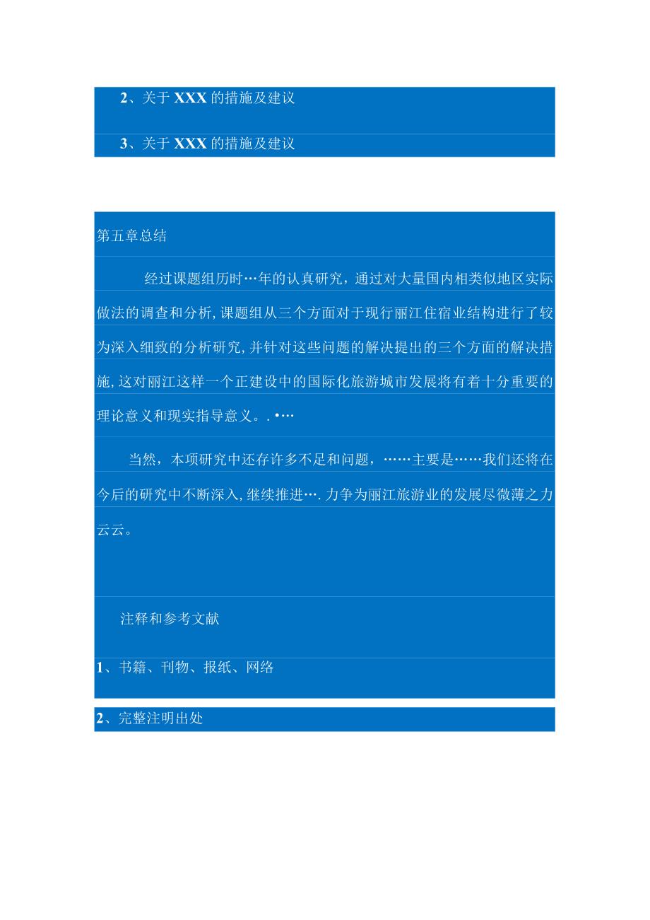 研究报告的撰写.docx_第3页