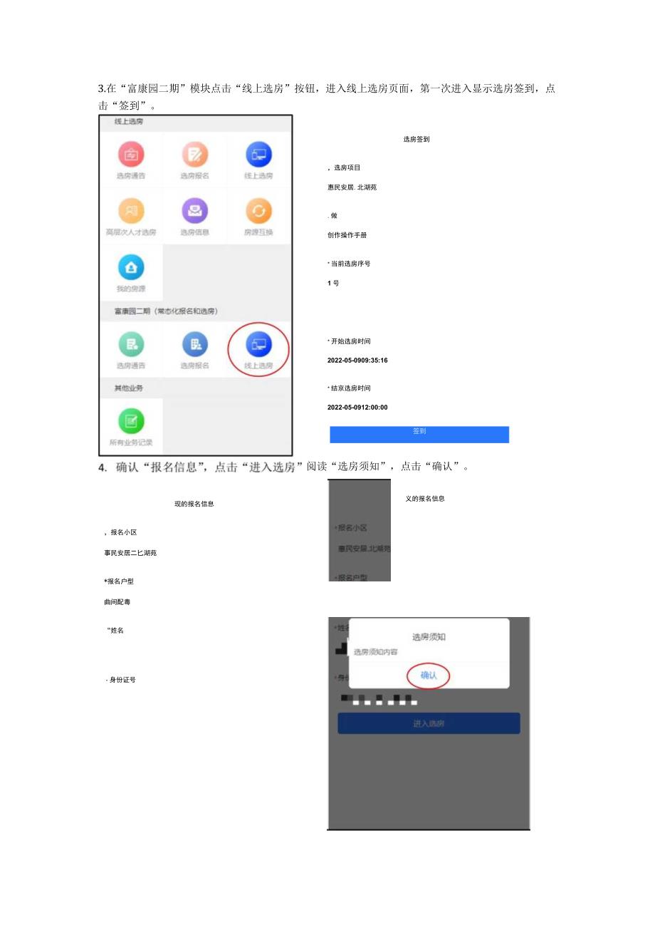 线上选房流程.docx_第3页