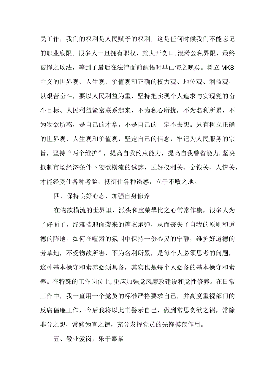 2023年学校教师《党风廉政建设》心得体会 （合计5份）.docx_第2页