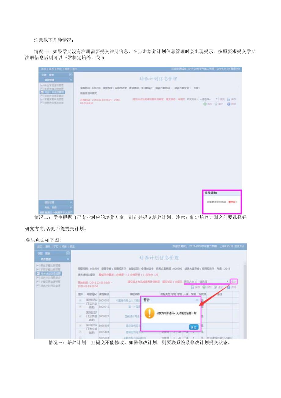 系统培养计划制定操作说明.docx_第3页