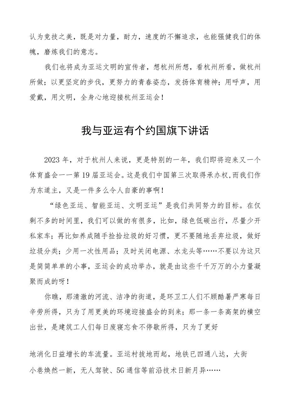 我与亚运有个约国旗下讲话五篇.docx_第2页