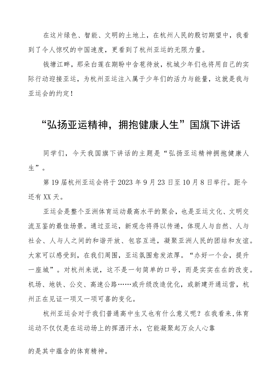 我与亚运有个约国旗下讲话五篇.docx_第3页