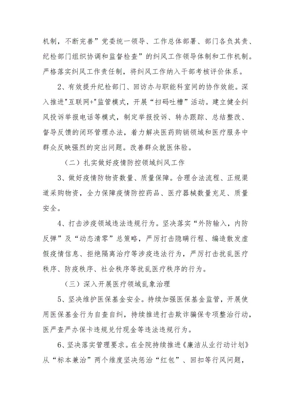 (最新版)医药领域腐败问题集中整治的自查自纠报告、实施方案及心得体会十篇材料合集.docx_第3页