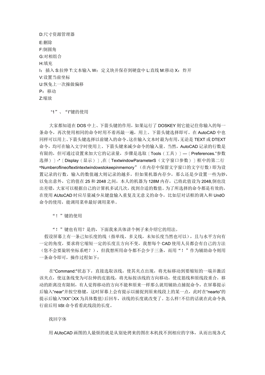 CAD常用技巧与问题 AutoCAD快捷键.docx_第2页