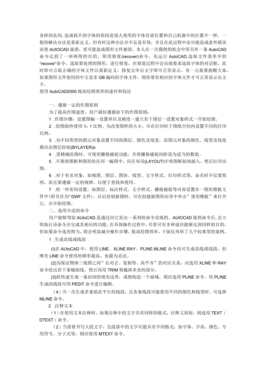 CAD常用技巧与问题 AutoCAD快捷键.docx_第3页