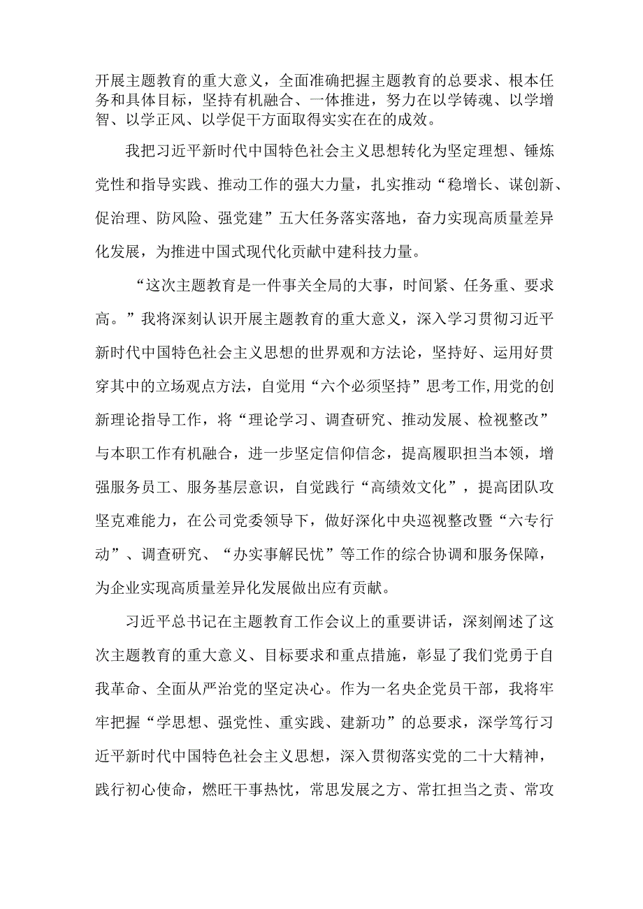 幼儿园教师“学思想、强党性、重实践、建新功”第二批主题教育个人心得体会 6份.docx_第2页