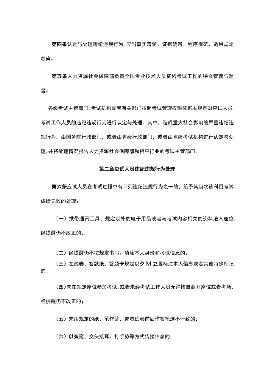 专业技术人员资格考试违纪违规行为处理规定.docx_第2页