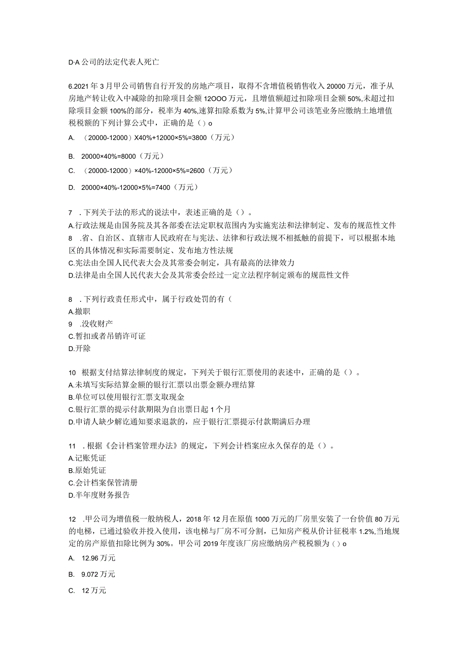 2022-初级会计职称-经济法基础-考前模拟卷含解析.docx_第2页