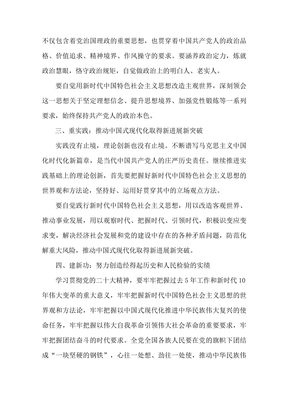 信访局工作员学思想、强党性、重实践、建新功第二批主题教育个人心得体会 （5份）.docx_第2页