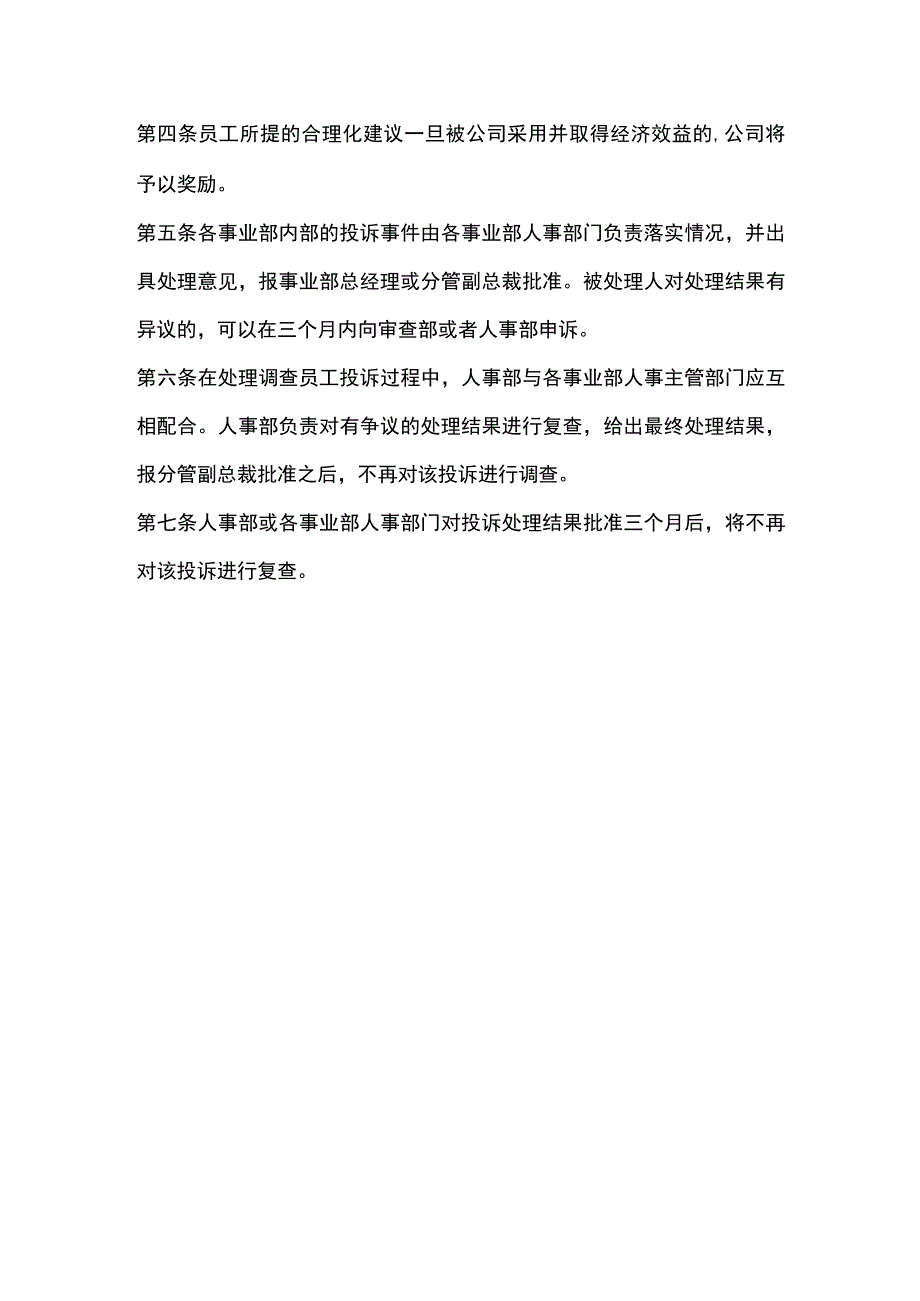 比亚迪汽车公司员工接待日及处理投诉工作管理规定.docx_第2页