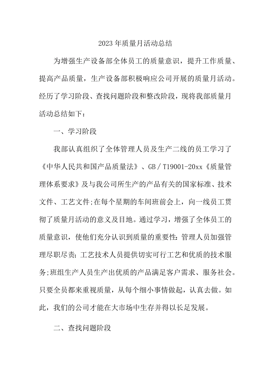 2023年施工单位质量月活动总结合计6份.docx_第1页