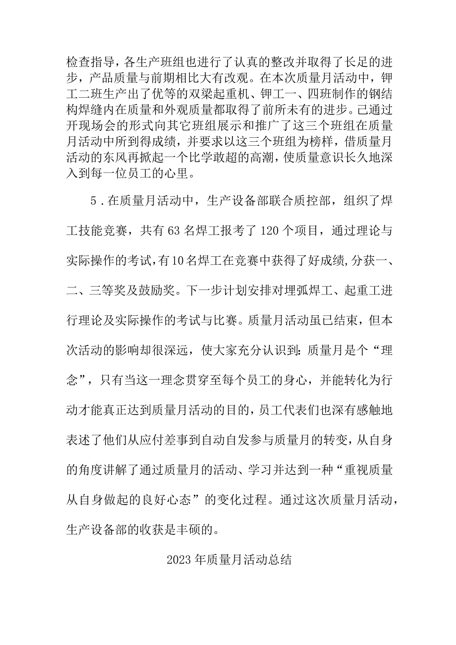 2023年施工单位质量月活动总结合计6份.docx_第3页