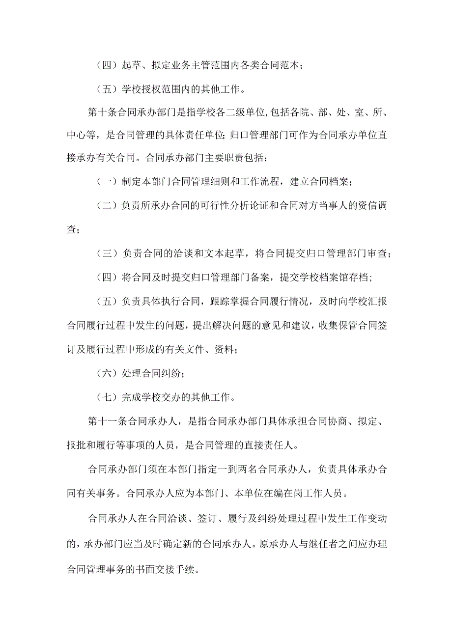 大学合同管理办法.docx_第3页