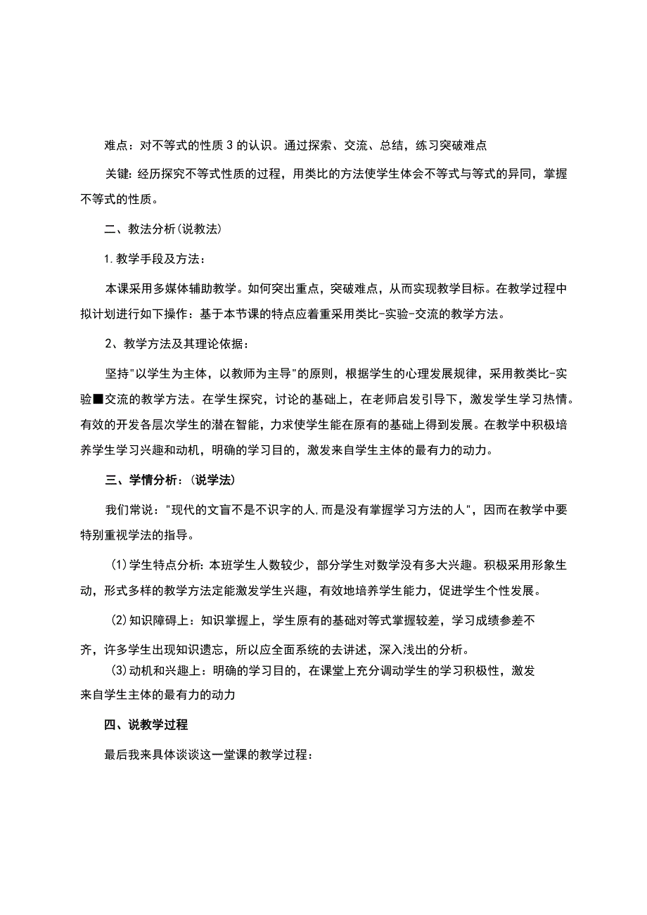 不等式性质说课稿.docx_第2页