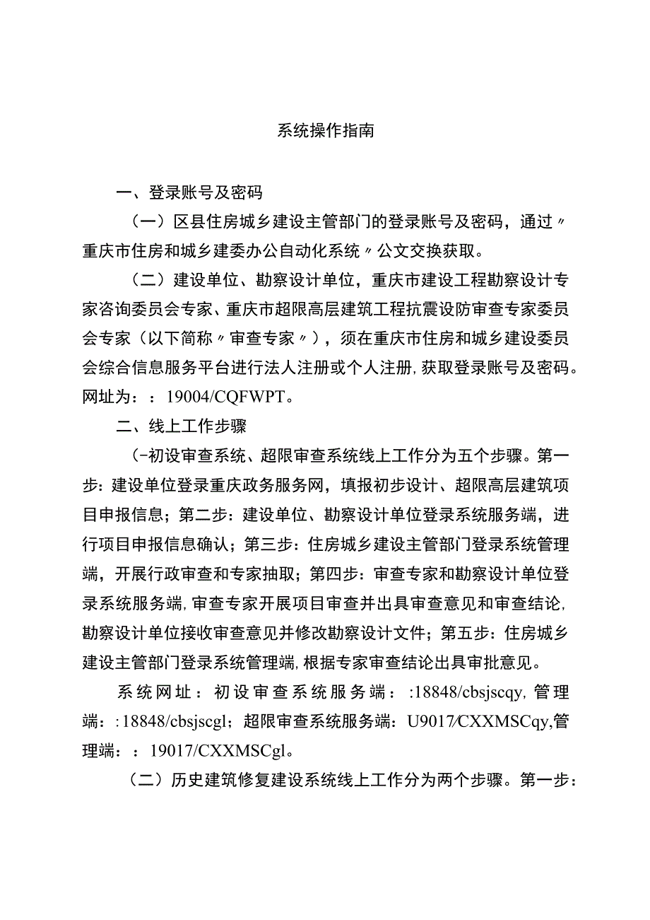 系统操作指南.docx_第1页