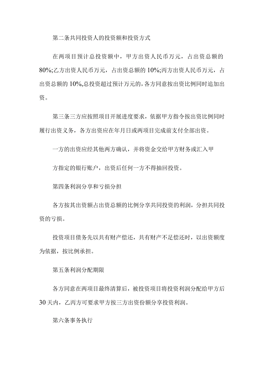 工程股份协议书.docx_第2页