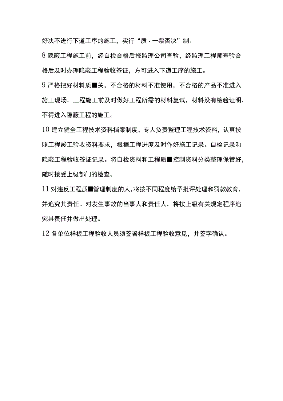 实业公司工程项目质量管理制度.docx_第2页