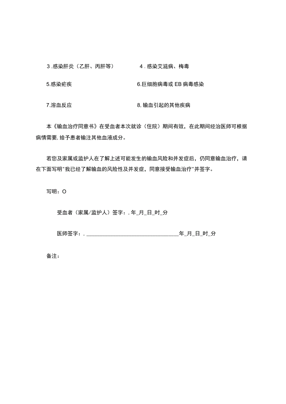 输血同意书.docx_第2页