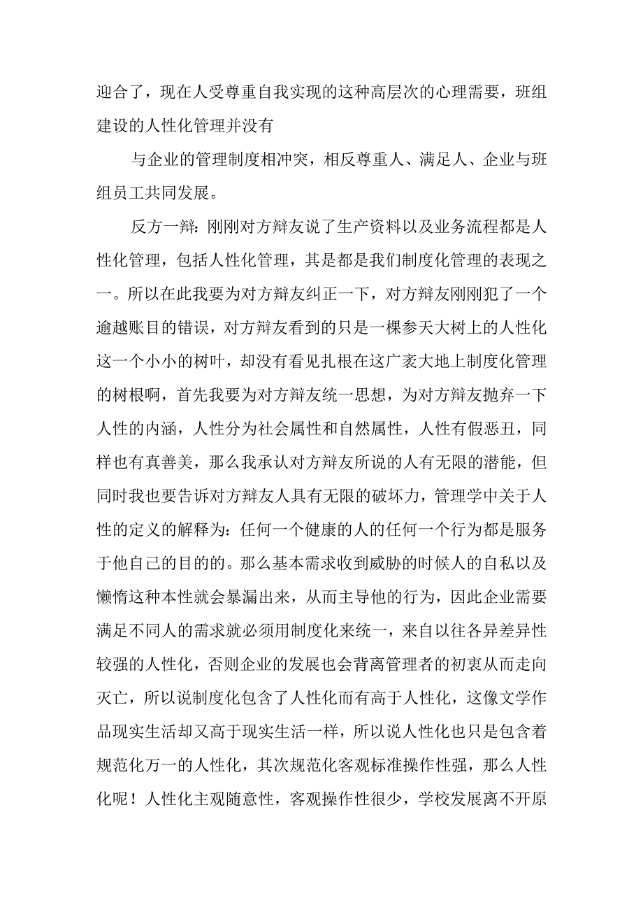 人性化管理与制度化管理辩论词.docx_第3页