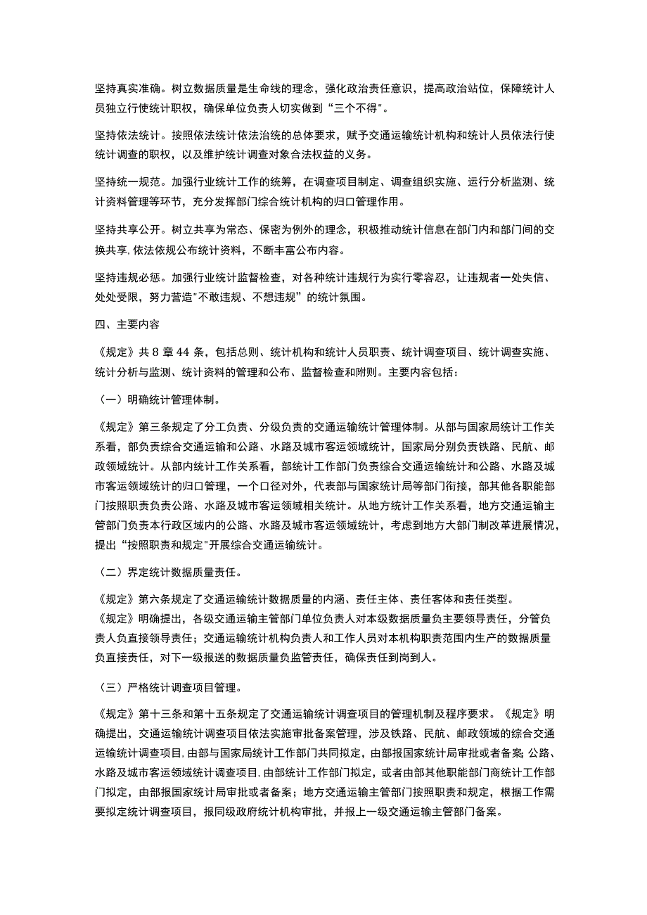 转载《交通运输统计管理规定》解读.docx_第2页