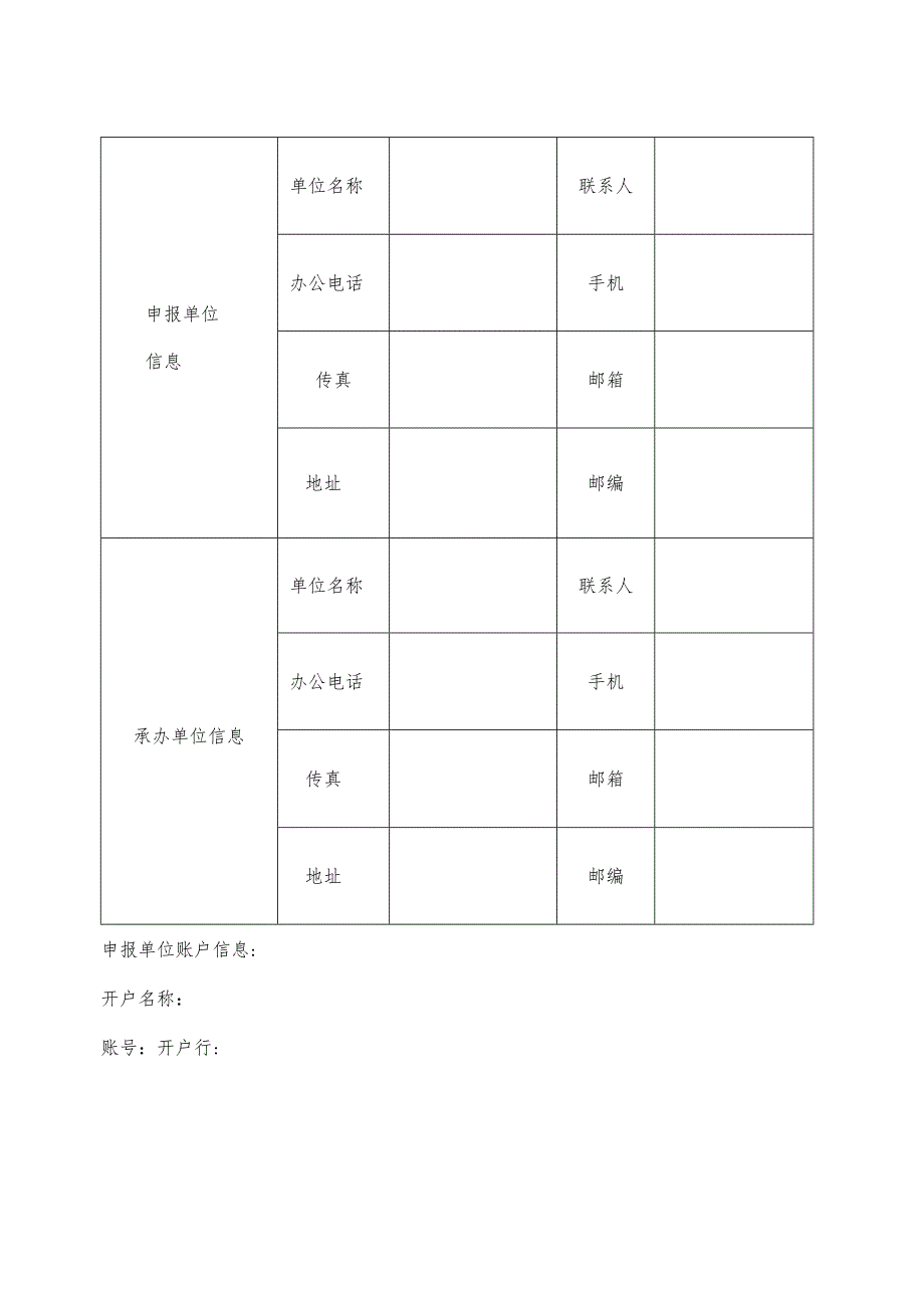 专业技术人才知识更新工程2014年高级研修项目申报表.docx_第2页