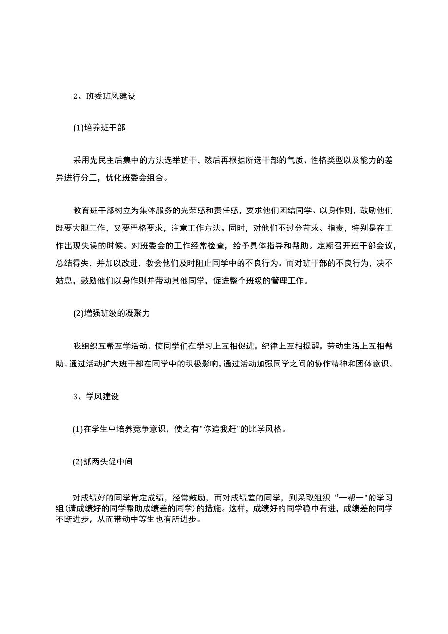 初二班主任工作计划(通用6篇).docx_第3页