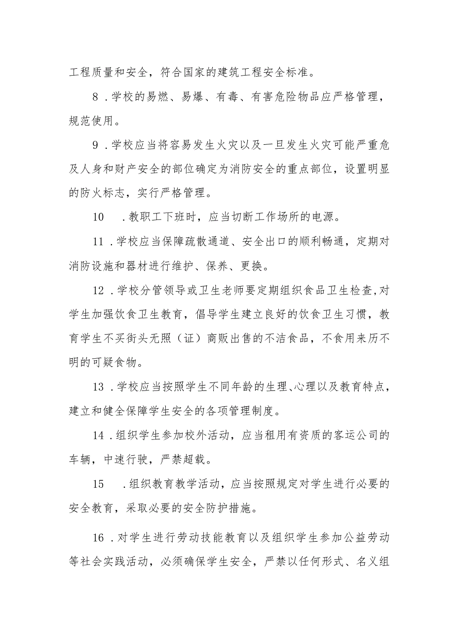 小学安全责任制度.docx_第2页