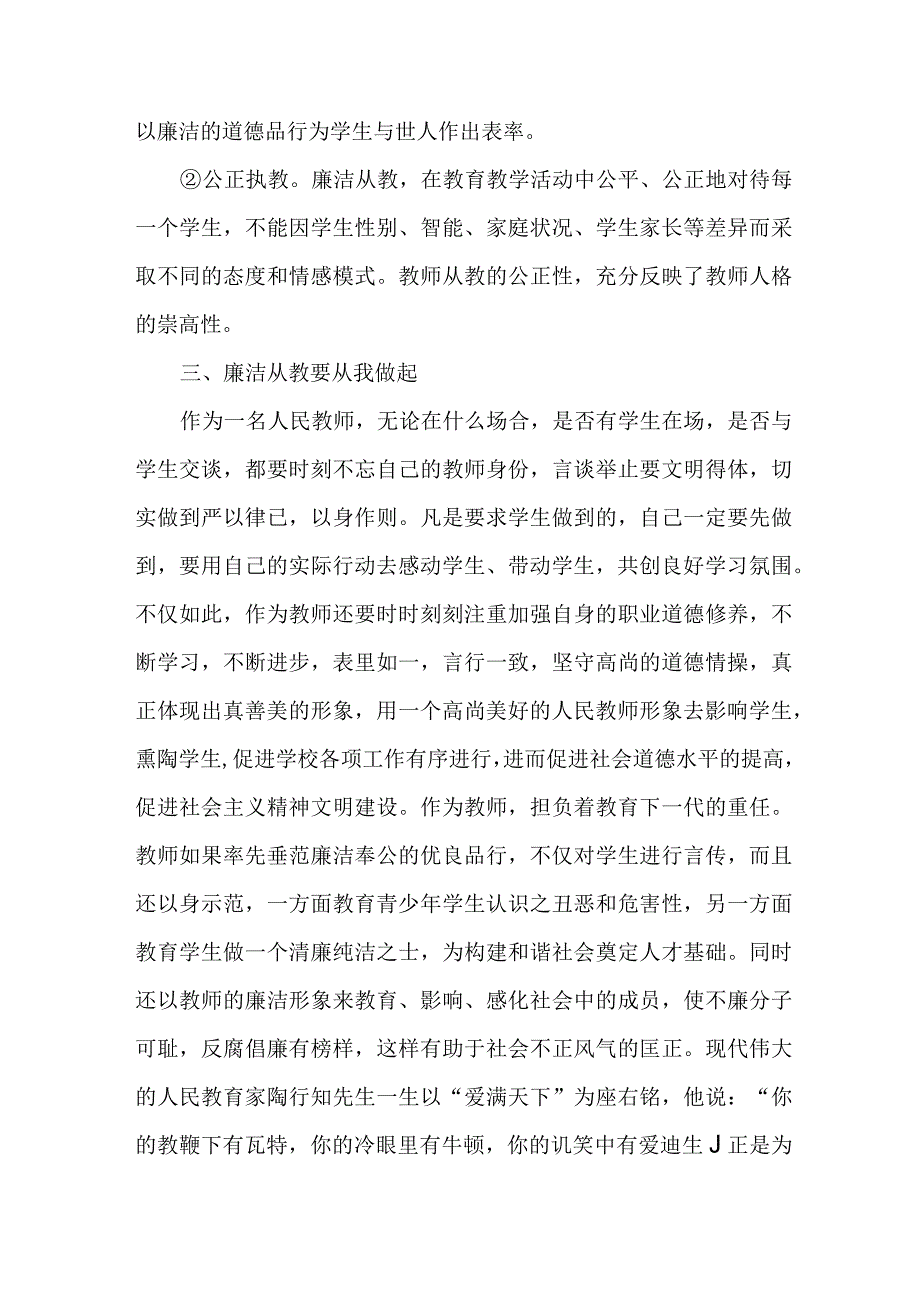 2023年学校教师《党风廉政建设》个人心得体会 （汇编7份）.docx_第3页