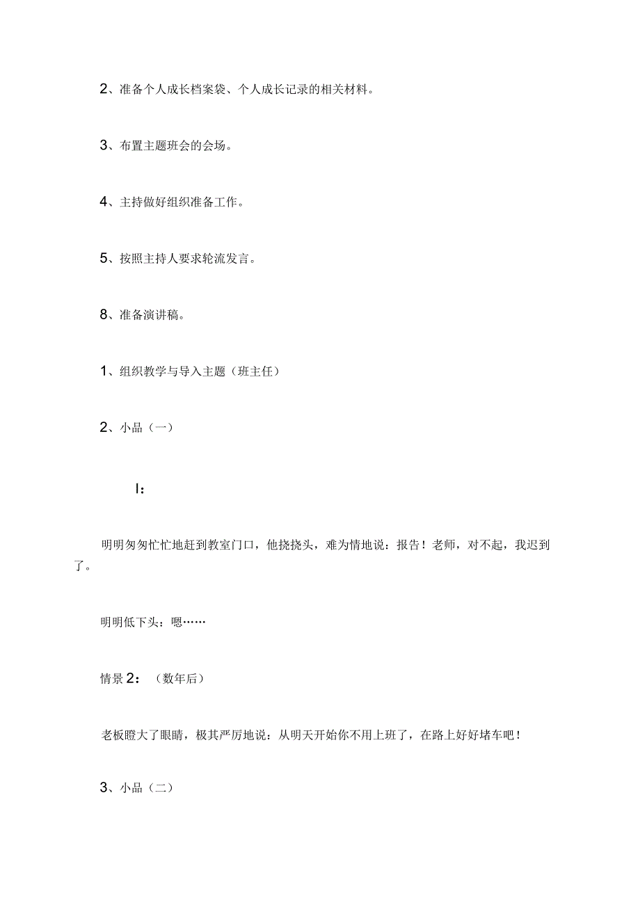 规范着装标语汇总5篇.docx_第2页