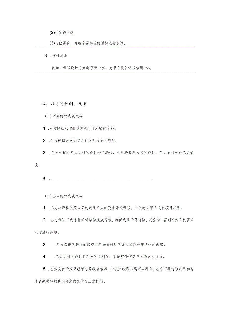 课程设计合同书.docx_第2页