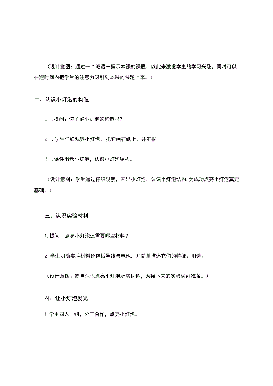 教科版四年级科学下册第一单元《点亮小灯泡》教学设计.docx_第3页