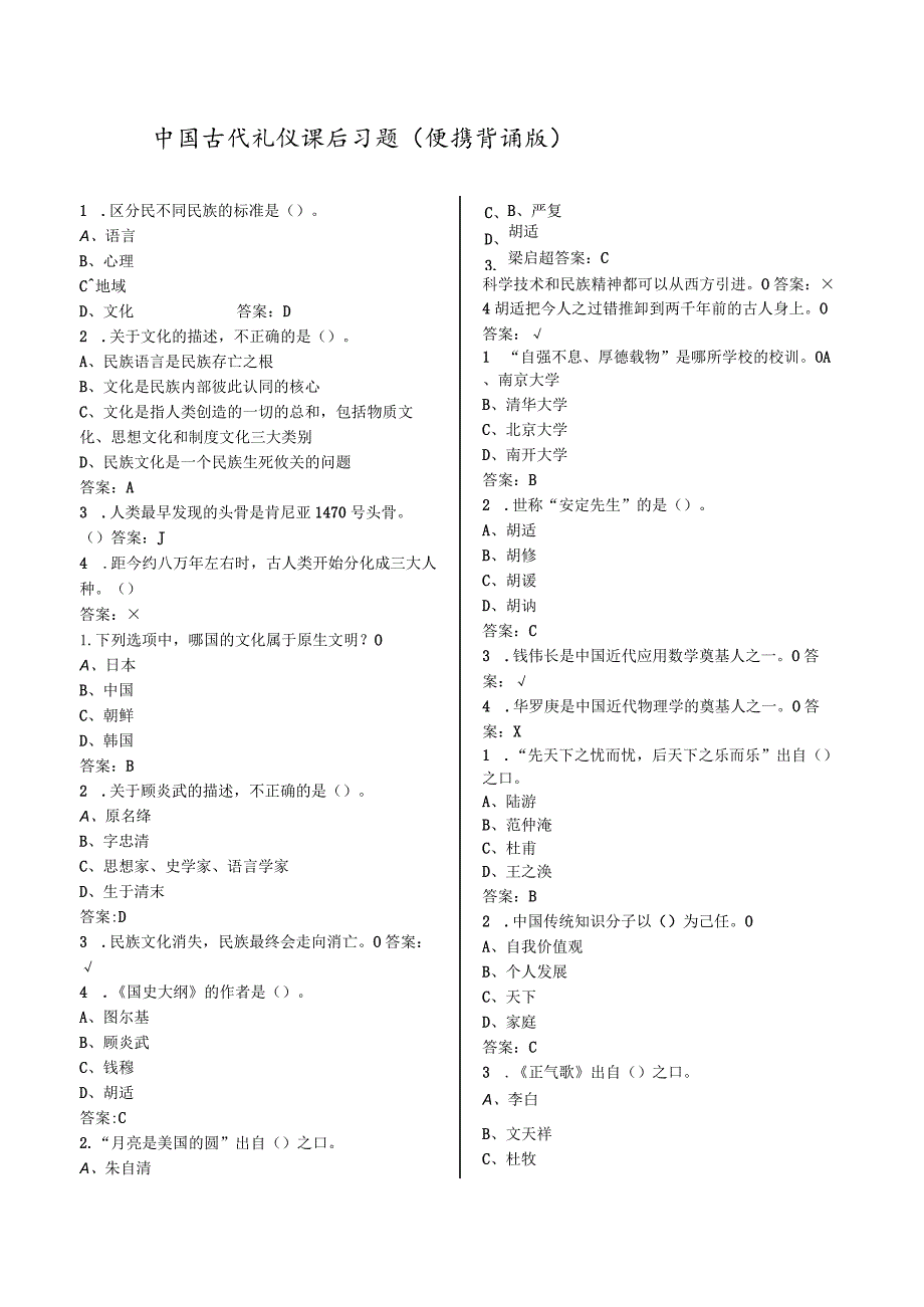 中国古代礼仪文明课后习题.docx_第1页