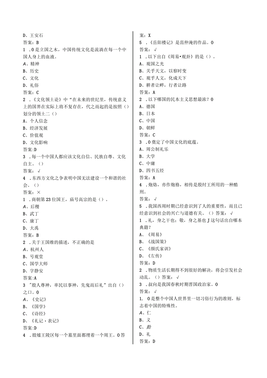 中国古代礼仪文明课后习题.docx_第2页