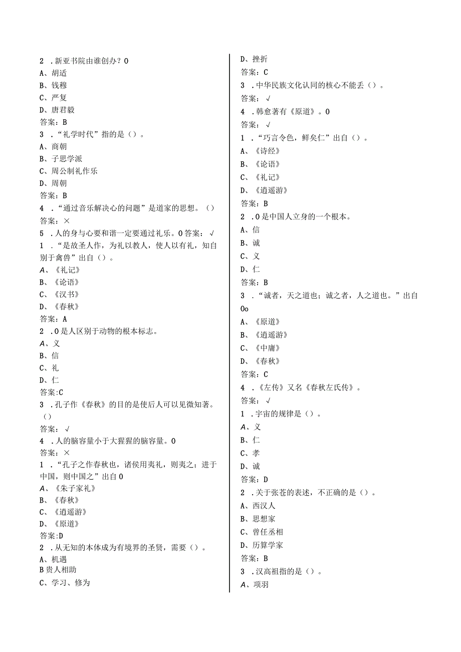 中国古代礼仪文明课后习题.docx_第3页