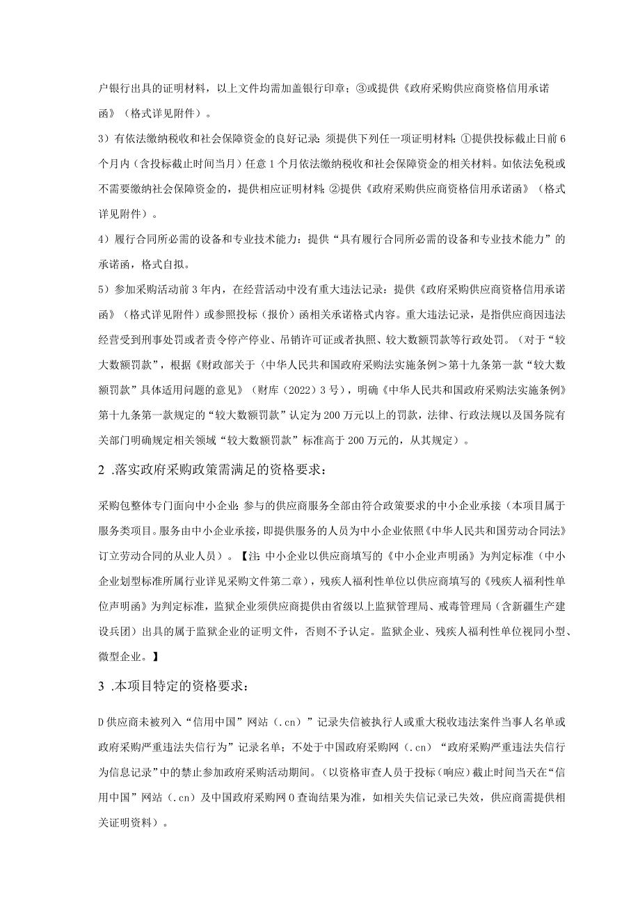 2023年—2025年二年云东海公办学校含幼儿园食材配送项目需求书项目概况.docx_第3页