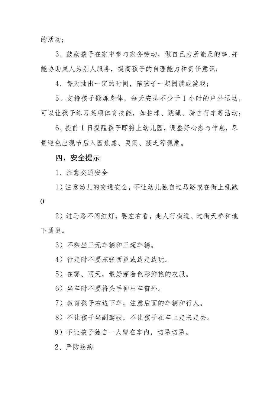 四篇幼儿园2023年国庆节放假通知及温馨提示范文.docx_第2页