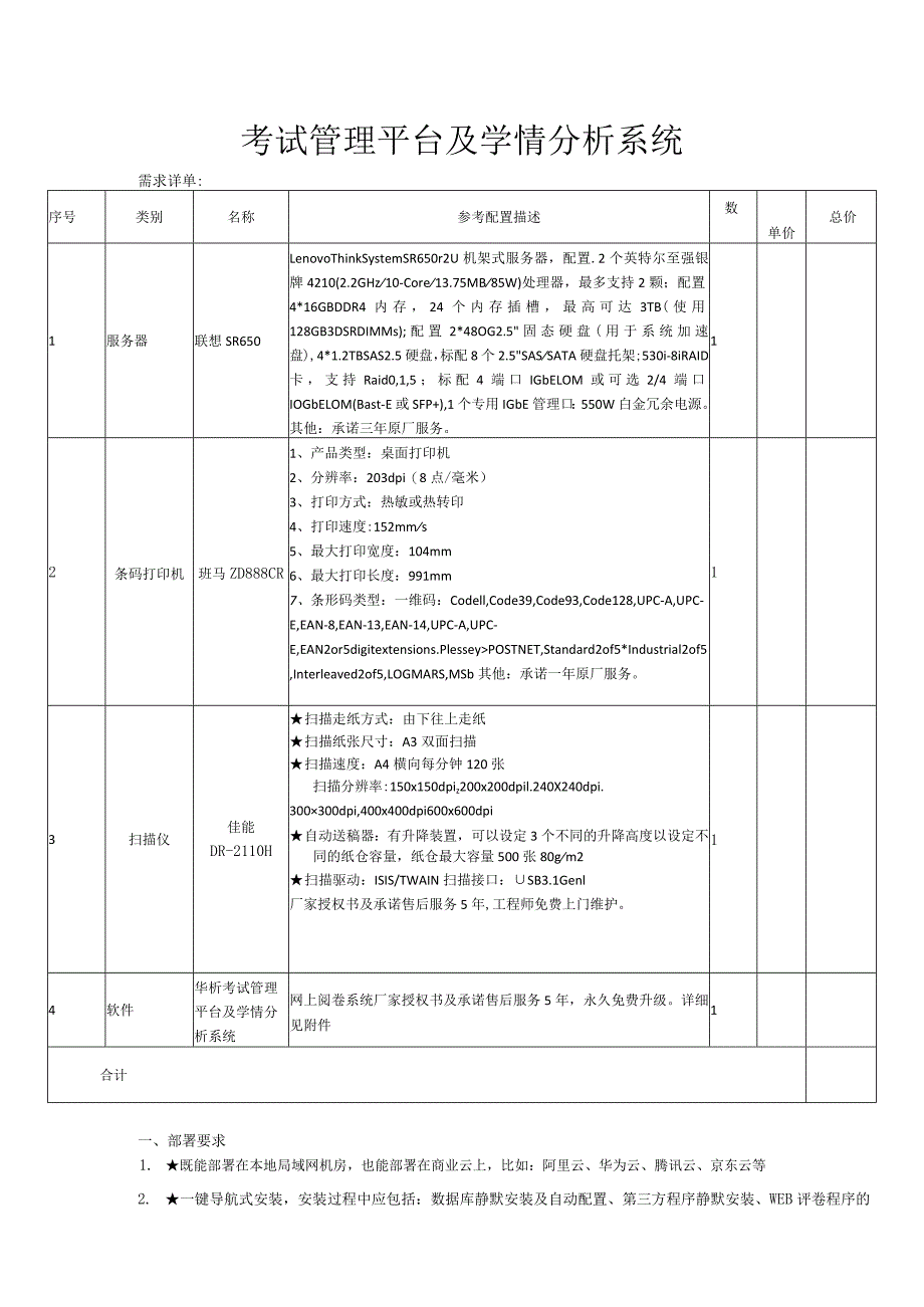 考试管理平台及学情分析系统.docx_第1页