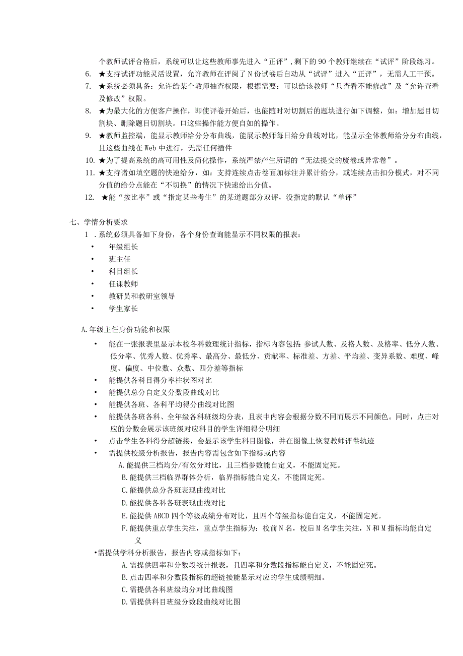 考试管理平台及学情分析系统.docx_第3页