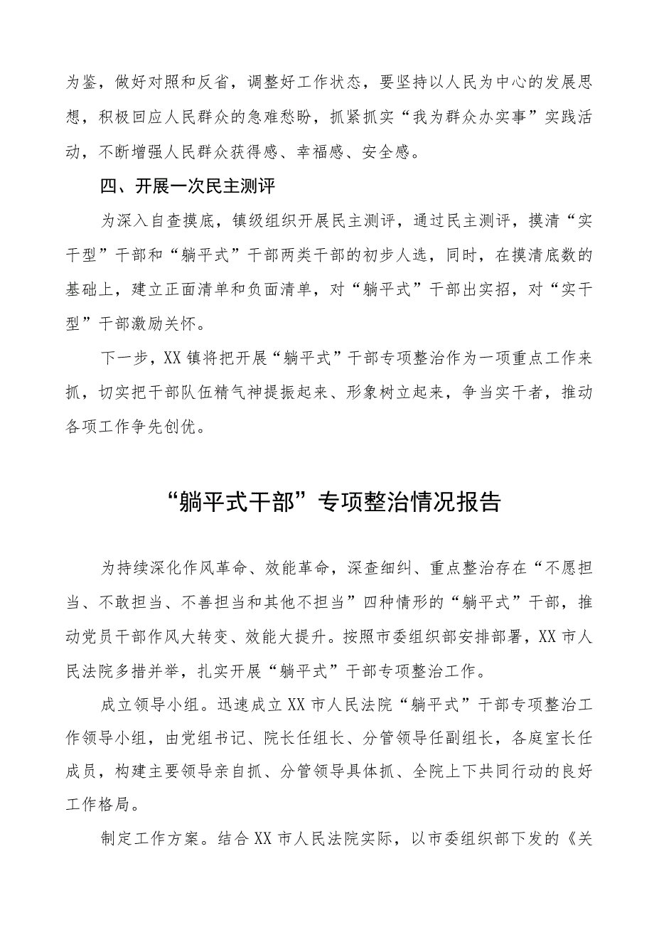 2023躺平式干部专项整治情况汇报(八篇).docx_第2页