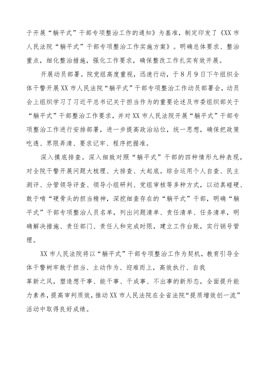 2023躺平式干部专项整治情况汇报(八篇).docx_第3页